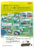 乗用カート運転の注意事項のサムネイル